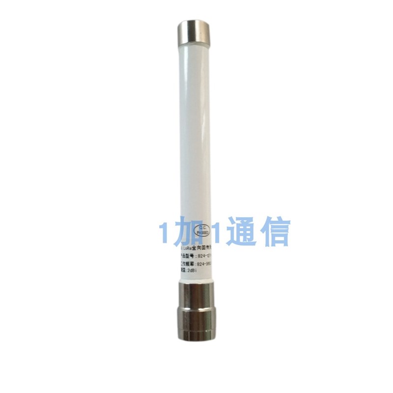 LoRa天线 LoRa网关天线2dBi 902-928MHZ物联网天线全向天线16cm