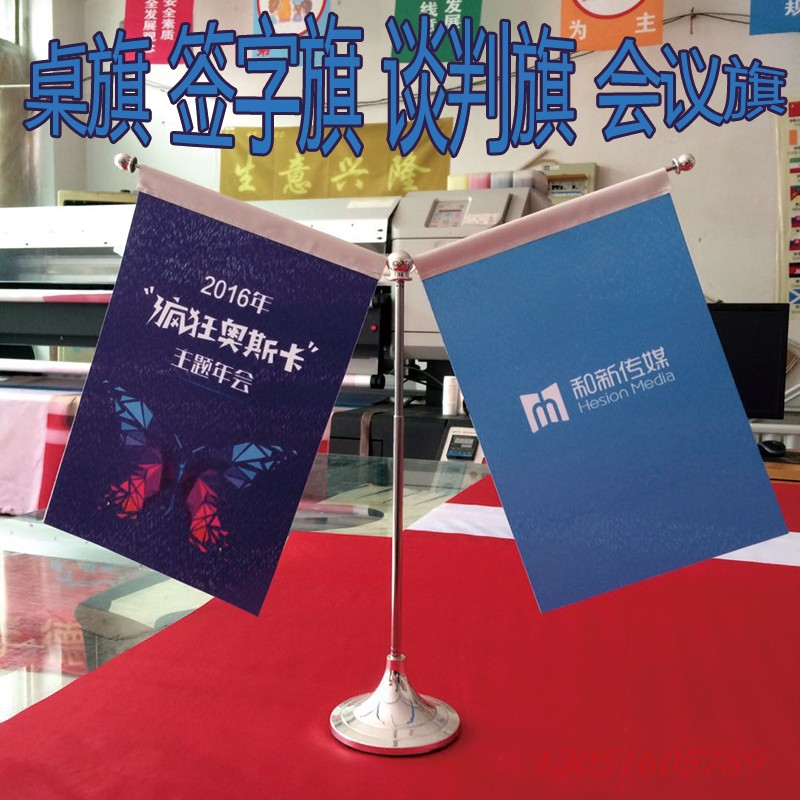 定制Y形桌旗签字旗签约旗谈判旗办公室摆件旗定做会议旗帜