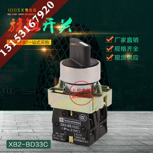 好货高品质选择开关XB2-BD25 短柄制动旋钮开关二档 1常开1常闭触