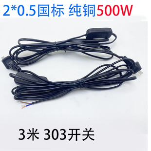 3米 开关线带插头电源线 台灯y座家电牀头按钮带按键电线303连接
