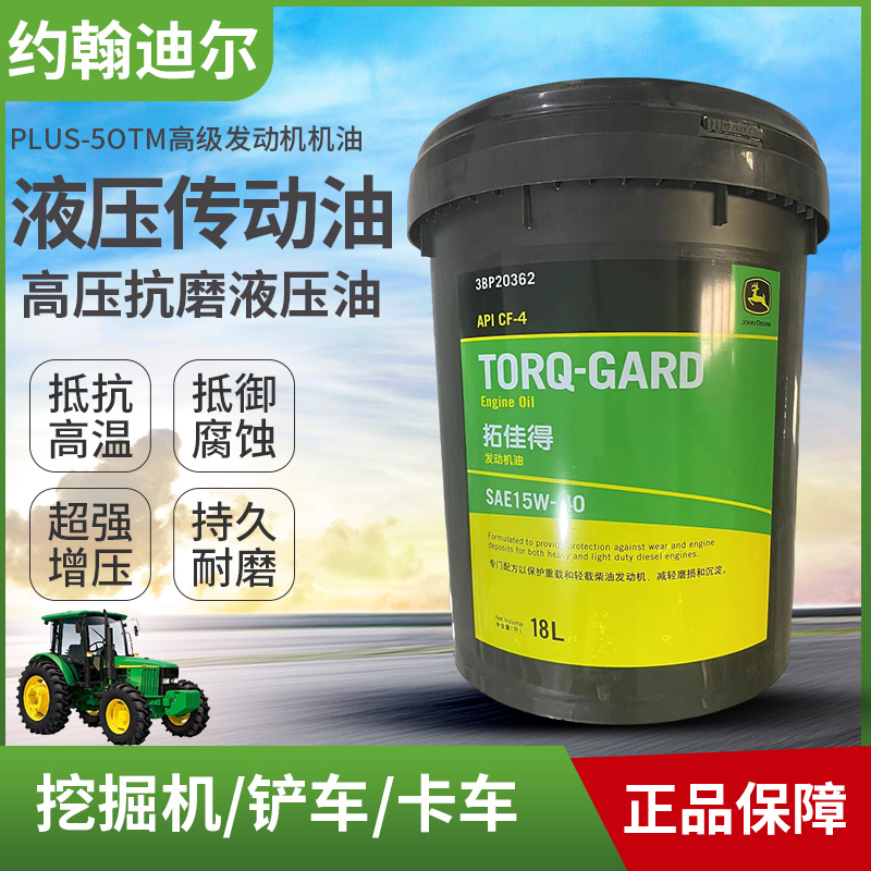 迪尔天拖拉机发动机专用油 倍加得机油 拓加得机油 浩加得三用油