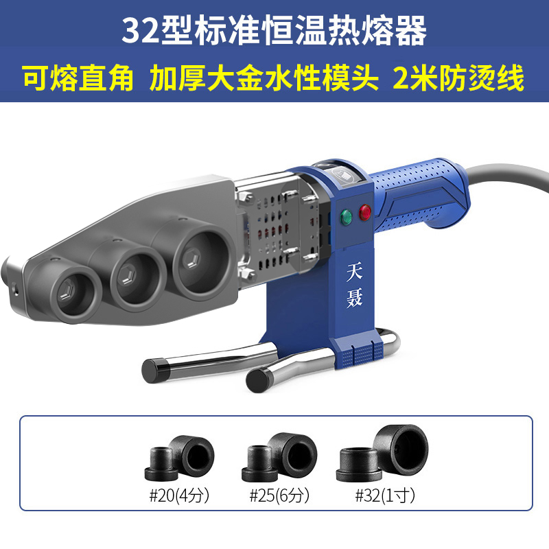 新品天聂 ppr热熔n器大功率接水管热容器家用水电工程焊接热熔管