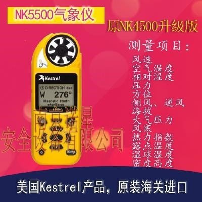 新品Kestrel 5500 /NK4500 & 5500L 风速仪 手持气象站 电子气象