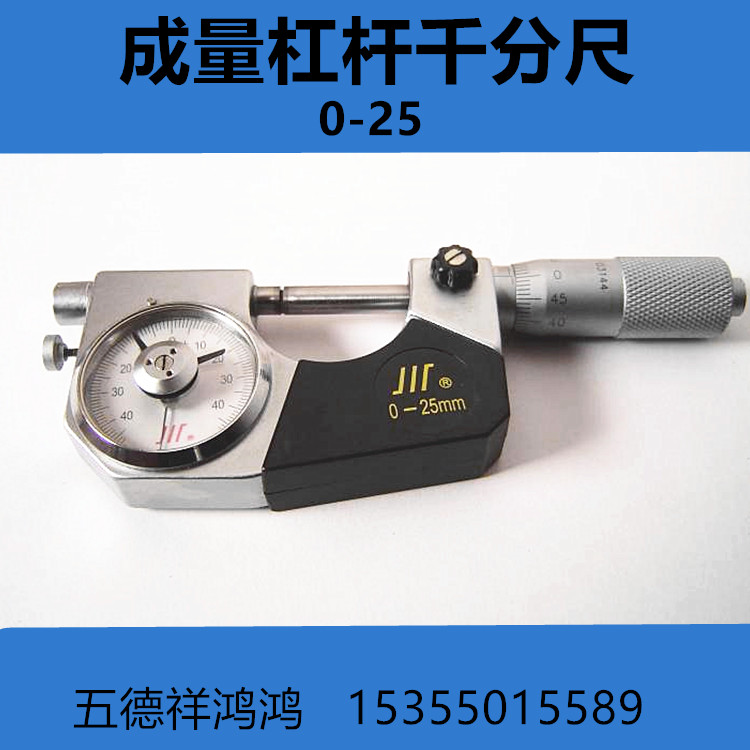 好货成量0-25杠杆千分尺 杭州量具配件卡尺维修