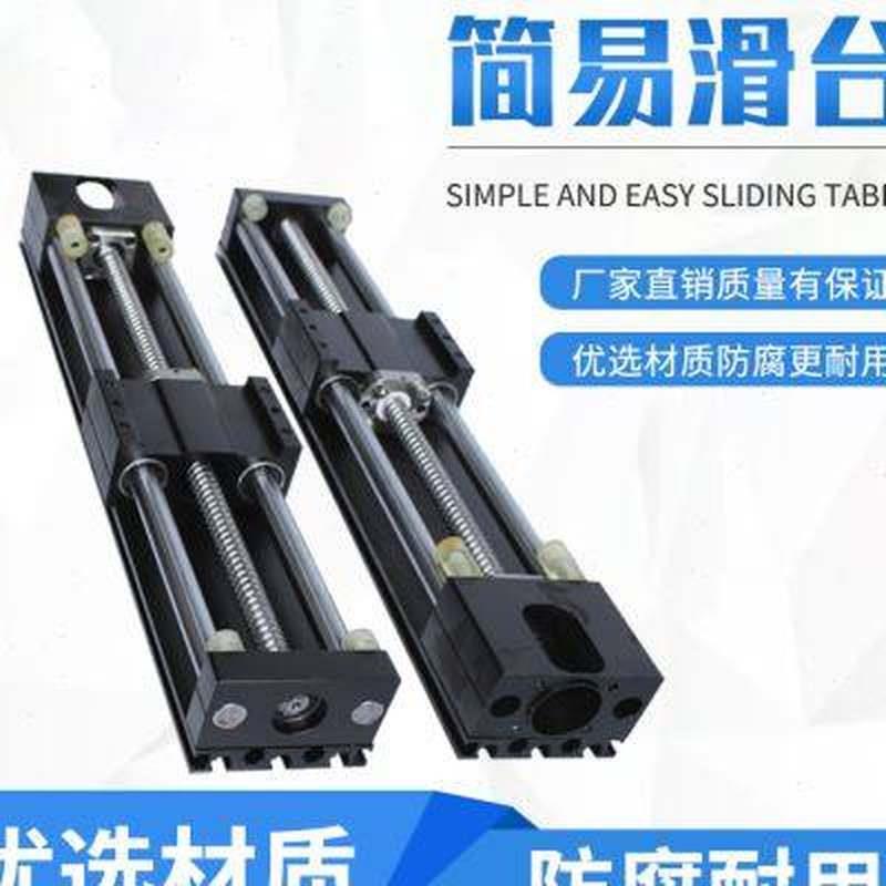 新品简易模组f滑台铝型材工作台丝杆光轴模组配套线性模组高精密