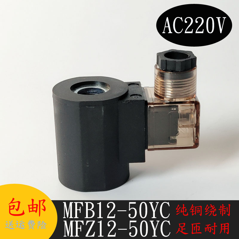 升降机液压插装电磁阀线圈内孔16高度51电磁阀控制阀AC220V DC24V