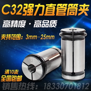好货C32强力铣夹头C32筒夹C型强力直管弹性筒夹C32数控刀柄锁咀高