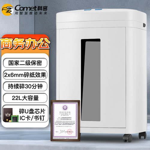 自动连续碎纸 可碎卡碎光盘碎书钉
