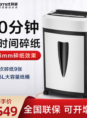 科密碎纸机长时间40分钟连续碎纸铂睿9915办公室大功率电动粉碎机2*6mm 9811/9917/9912