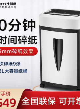 科密碎纸机长时间40分钟连续碎纸铂睿9915办公室大功率电动粉碎机2*6mm 9811/9917/9912
