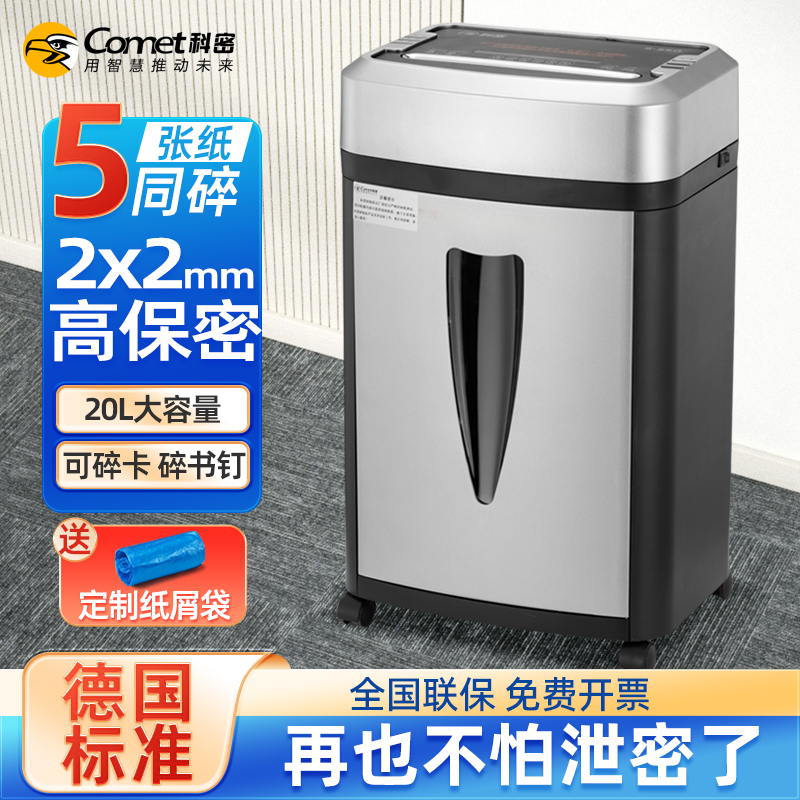 科密碎纸机S-550 商用大功率工业级大量碎纸碎卡碎光盘书钉80张自动连续碎纸30分钟五级保密大型颗粒办公家用