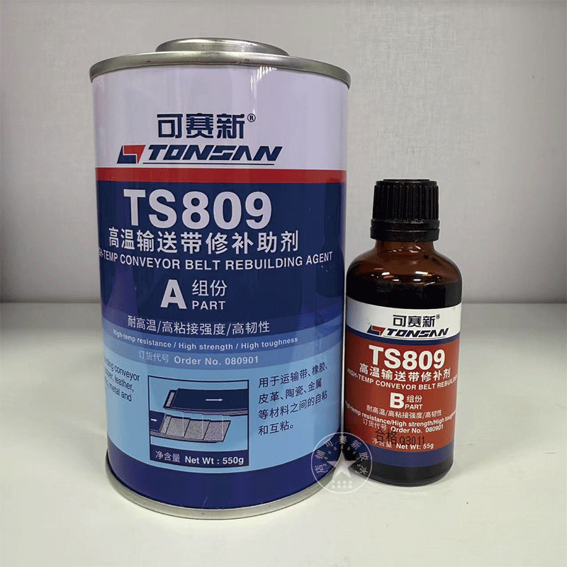 天山TS809高温输送带粘接剂