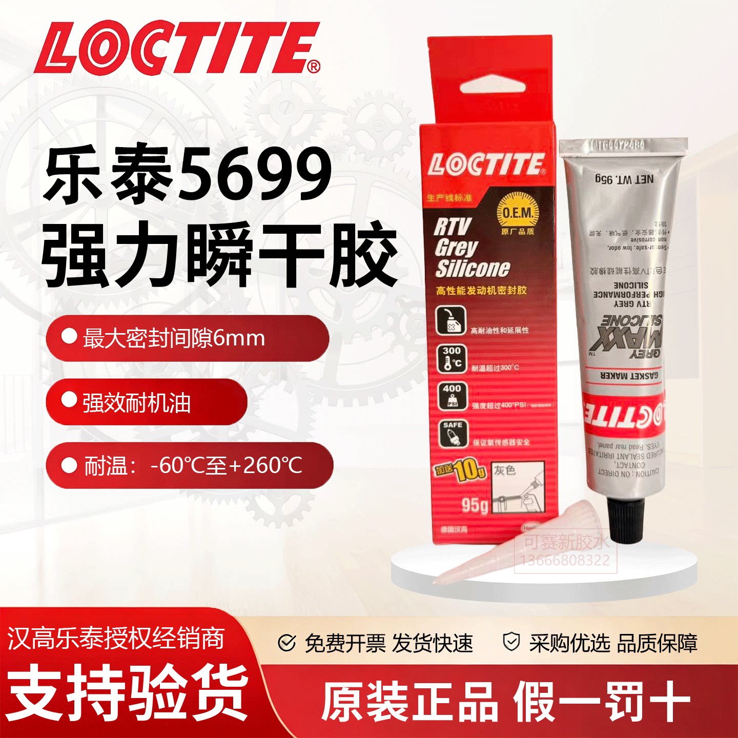 乐泰SI5699平面密封胶硅橡胶