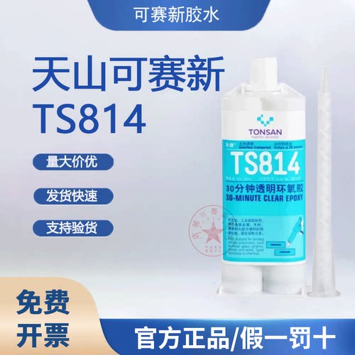 可赛新TS814高韧性环氧结构胶