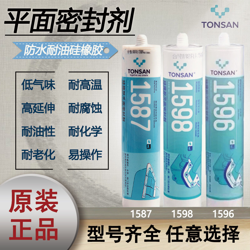 天山可赛新TS1596 1598 1587易操作密封可靠硅橡胶平面密封剂 - 实物图