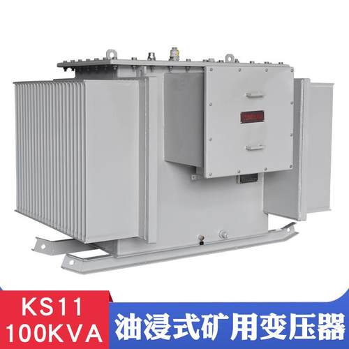 KS11-100KVA油浸式矿用变压器10KV变0.4KV铜矿铁矿用电力变压器