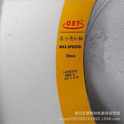 奥士通WA600*63*305磨床砂轮白刚玉陶瓷砂轮（OST)白刚玉砂轮