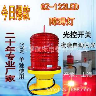 上海赛孚航标灯专业航空障碍灯GZ-122L型、LED警示灯航道灯