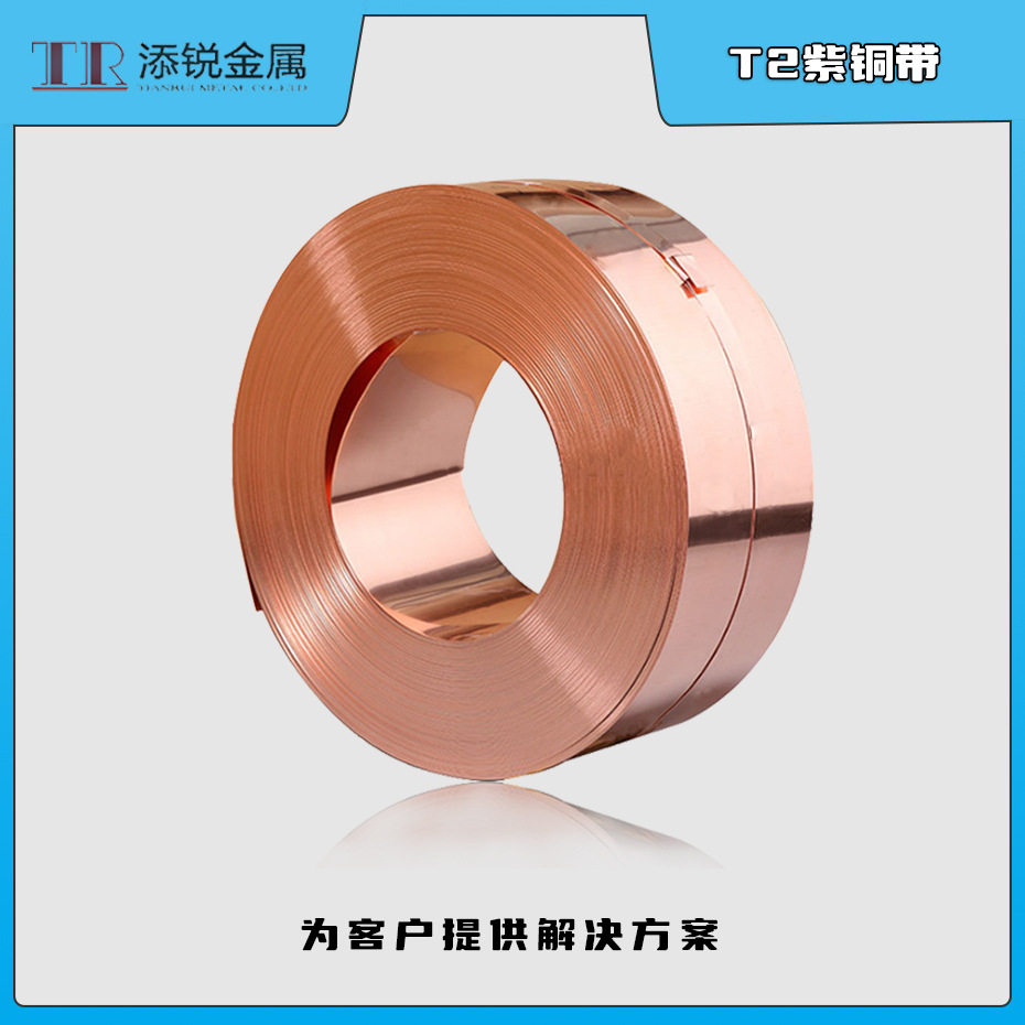 厂家直供C1100紫铜带 T2大卷重紫铜带 各规格可分切