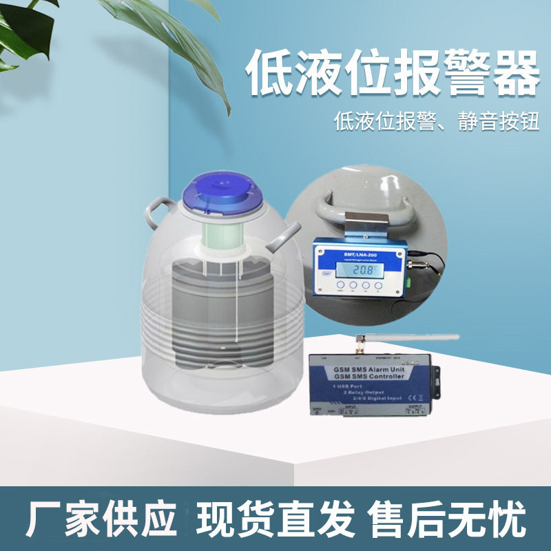 数显液氮罐低液位BMT/LNA-200低液位报警器倍玛特液晶数显液氮罐