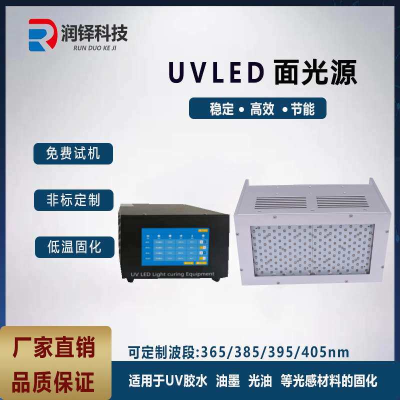 LED面光源UV固化机光敏树脂胶固化干燥uv固化灯uv固化箱