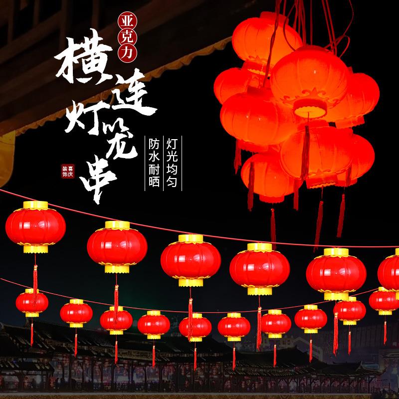 小红灯笼户外防水防晒亚克力连串灯笼绿植树上亮化春节装饰红灯笼