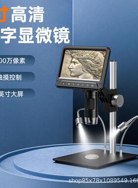 331A新品7寸大屏1200万高清触屏1200倍环形灯电子显微镜