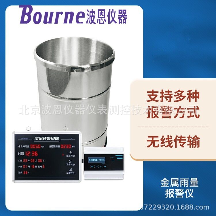 波恩仪器无线雨量水位报警终端