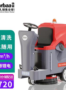 快霸洗地机驾驶式工业刷地机商用扫地拖地机工厂车间商场KB-X720