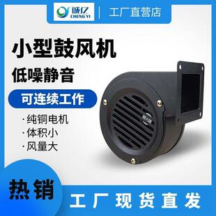 CYZ100低噪音鼓风机220V家用壁炉颗粒炉小型吹风散热离心风机40W