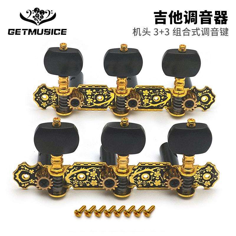 古典吉他弦钮带机头吉他调音器机头3+3组合式调音键琴弦固定器