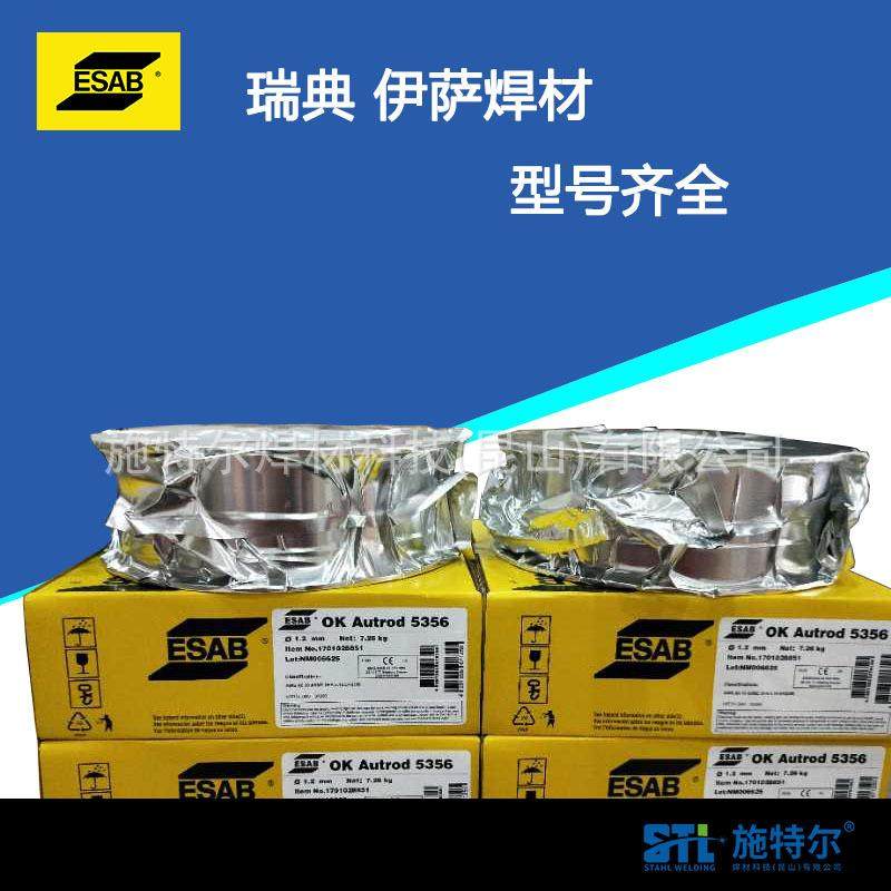 瑞典伊萨ESA原装进口OKAutrod5356铝镁焊丝ER5356纯铝气保焊丝