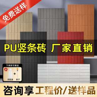 轻质PU文化石仿古砖内外墙砖别墅小红砖青砖网红背景装饰板仿石材