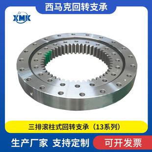 三排滚柱式回转支承内齿式回转支承起重机回转支撑133.25.500