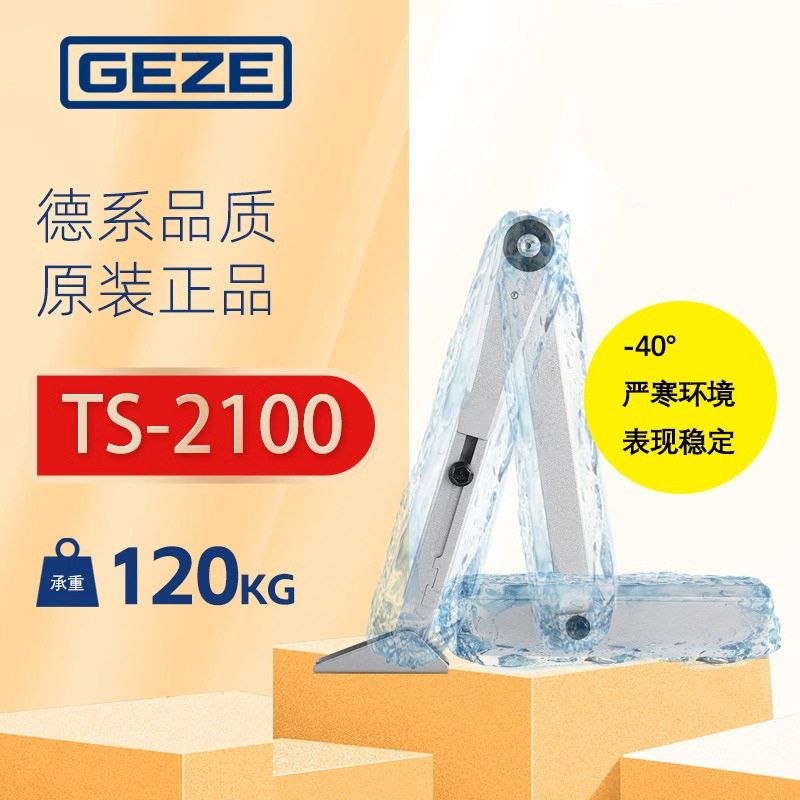 GEZE德国盖泽液压缓冲闭门器