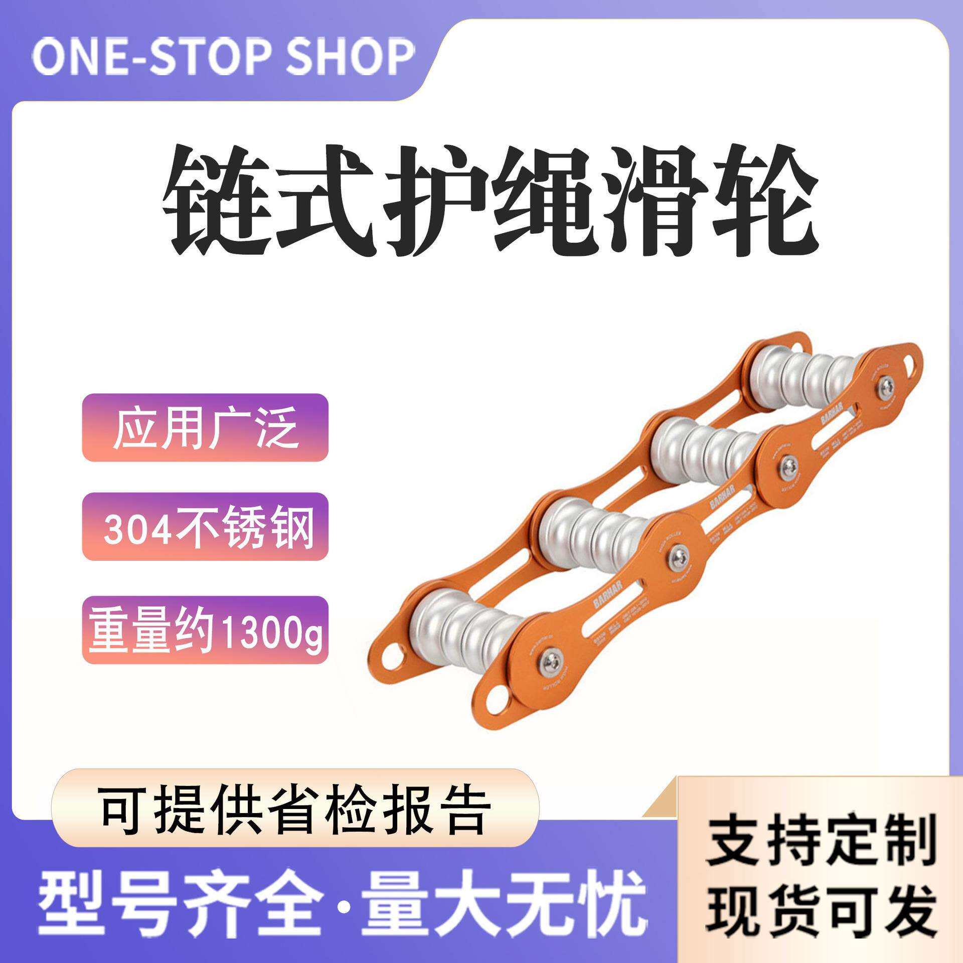 防磨护绳套转角保护器墙角护绳架攀岩高空装备4槽链条绳索保护器