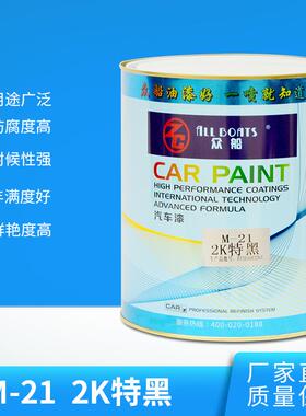 众船桶装xM-212k特黑汽车漆表面修补喷漆直销