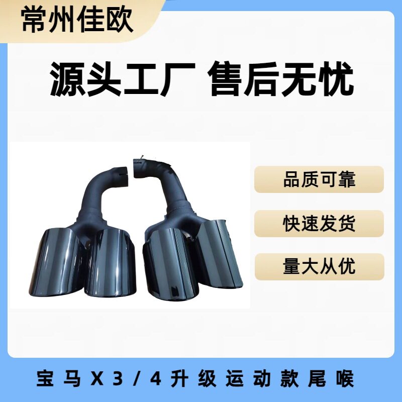 适用于G01G02宝马X3X4原车位低配高配改装四出排气不锈钢黑色尾喉