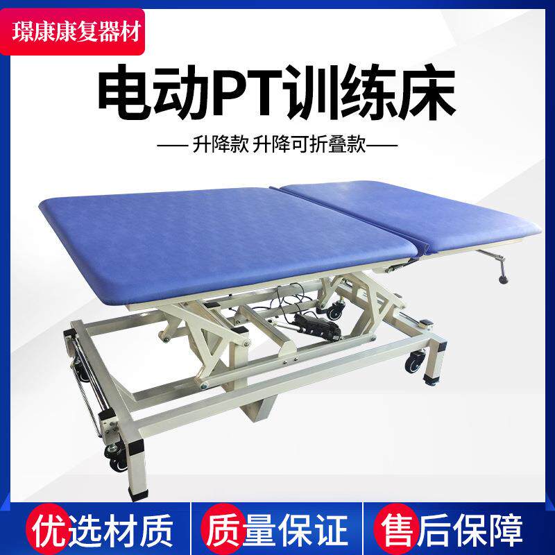 璟康康复供应电动pt训练床jk