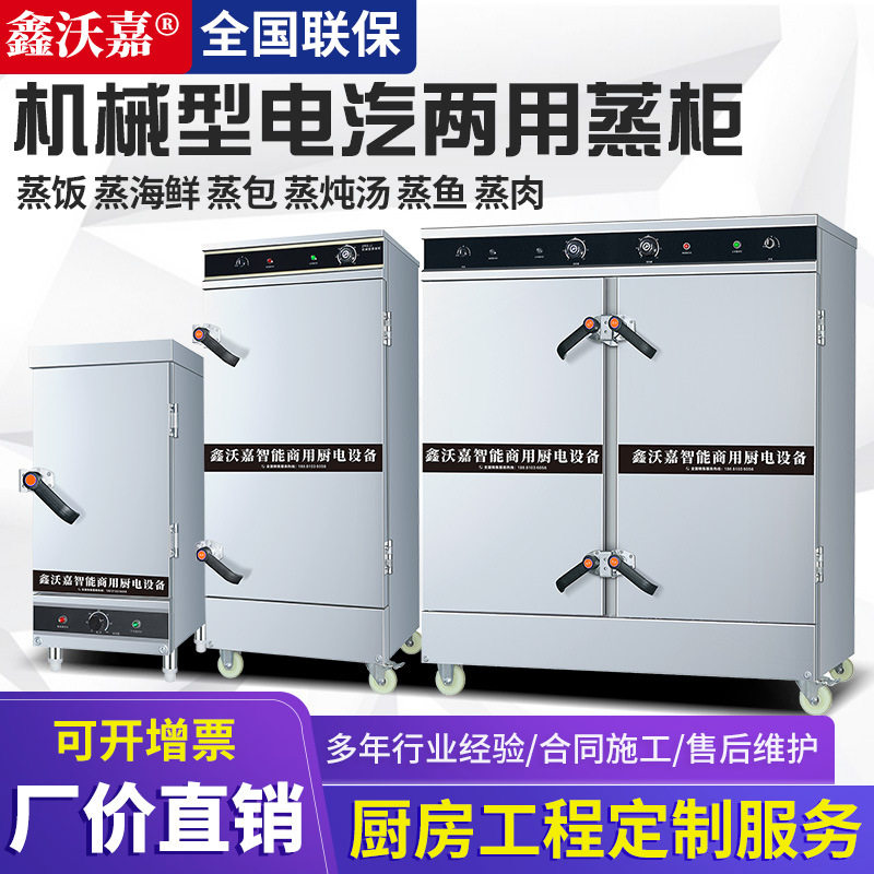 鑫沃嘉商用大容量定时电蒸箱