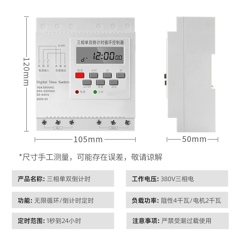 三相380V风机潜水泵全自动定时器