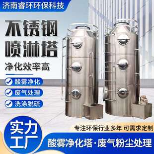 环保设备酸雾废气处理塔洗涤塔净化设备酸碱废气处理用喷淋塔