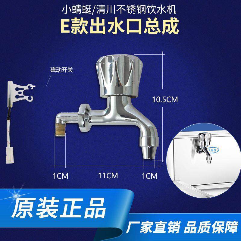 清川小蜻蜓饮水机出水口勾管弯管不锈钢商用节能饮水机水咀