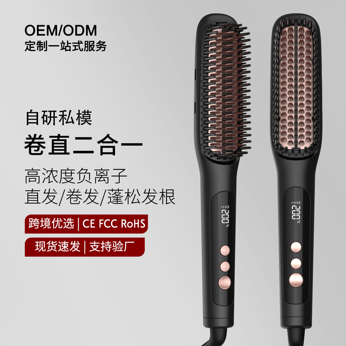 跨境新款私模直发梳负离子不伤发定型美发梳家用卷直两用电卷发梳