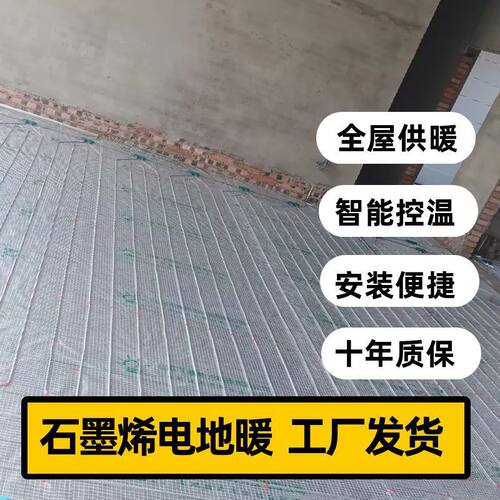 石墨烯电地暖线家用取暖便捷