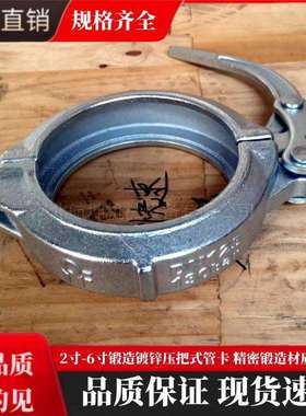 泵车压把快速管卡锻造镀锌DN65DN100DN125快速管卡130bar