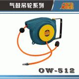 OW-512伸缩式自动排管气管卷轮座自动伸缩吊轮气鼓卷管器