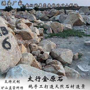 太行金原石造景石石皮柏坡黄景墙置石碎拼异型石制作砾石毛石