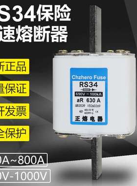 快速熔断器NGTC3 RS34 690V 560A 630A 800A 800V 1000V快熔熔芯