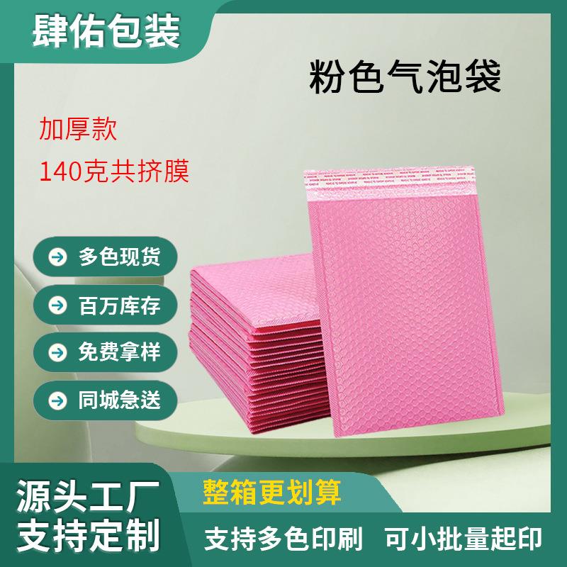 粉色气泡袋自粘防震防撞物流快递发货打包气泡膜袋泡泡袋防水
